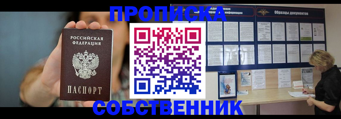 прописка в квартире в Шадринске