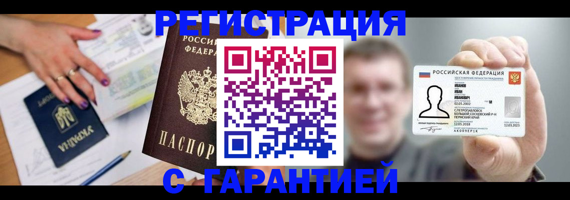 прописка для кредита в Шадринске