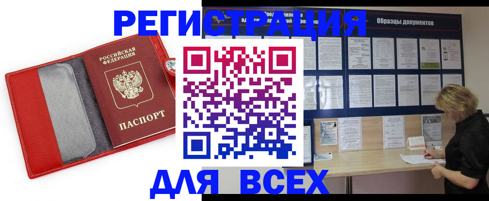 прописка от собственника в Шадринске