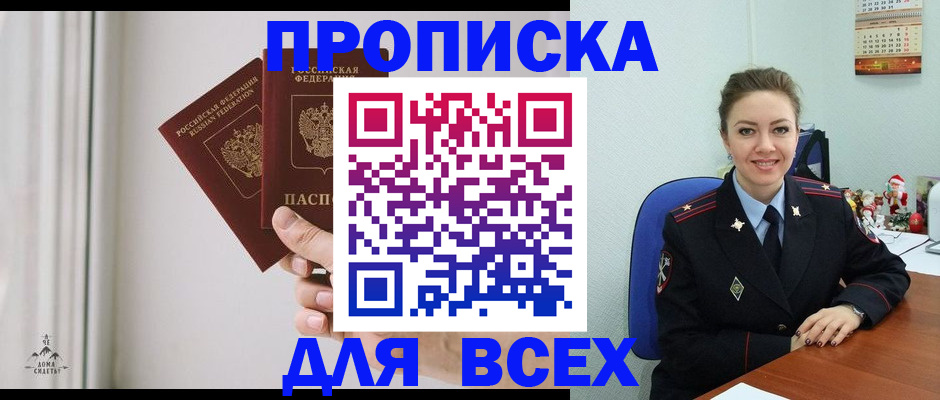 прописка от собственника в Шадринске