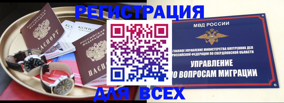 временная регистрация в квартире в Шадринске